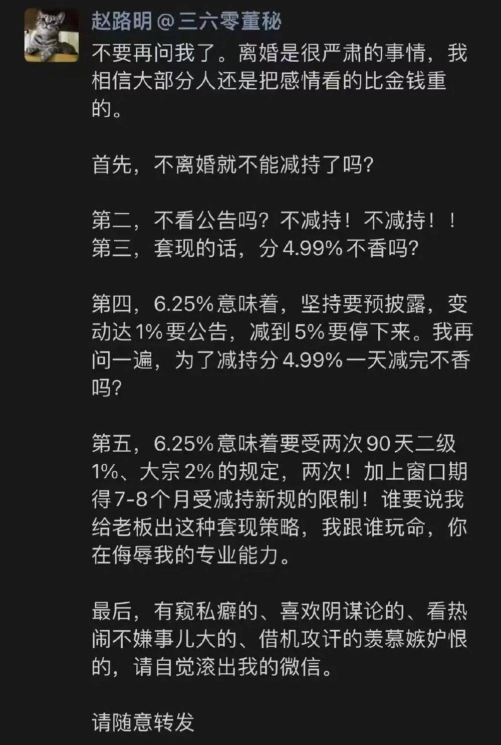 耀世登录：周鸿祎离婚，360的董秘大人为啥如此激动？