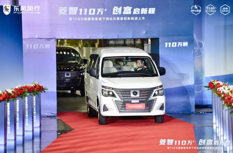 耀世娱乐登录：东风风行第 110 万辆菱智家族下线，推出 5 座乘用版 / 2 座厢式版新车型