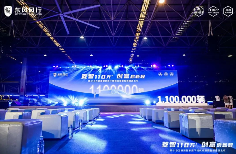 耀世娱乐登录：东风风行第 110 万辆菱智家族下线，推出 5 座乘用版 / 2 座厢式版新车型